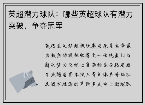 英超潜力球队：哪些英超球队有潜力突破，争夺冠军